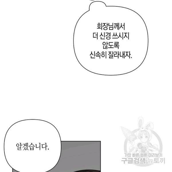 해도 되는 로맨스 43화 3