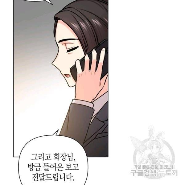 해도 되는 로맨스 43화 4