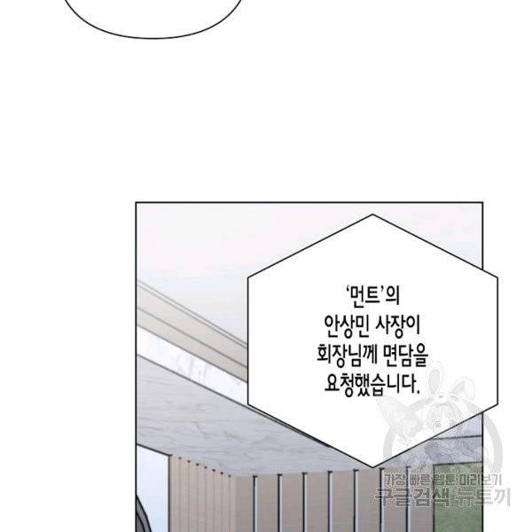 해도 되는 로맨스 43화 5