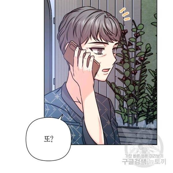 해도 되는 로맨스 43화 6