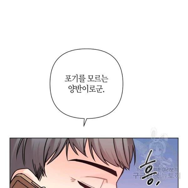 해도 되는 로맨스 43화 7