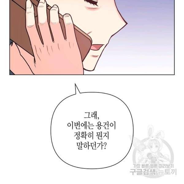 해도 되는 로맨스 43화 8