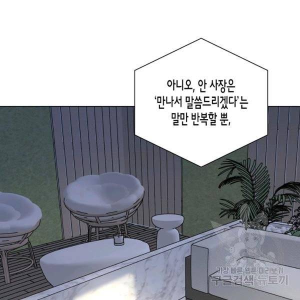 해도 되는 로맨스 43화 9