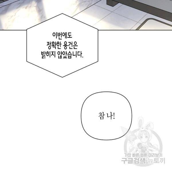 해도 되는 로맨스 43화 10