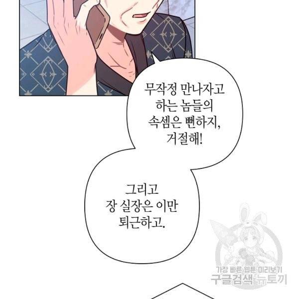 해도 되는 로맨스 43화 12