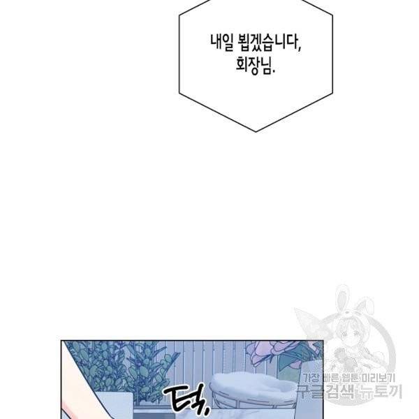 해도 되는 로맨스 43화 13
