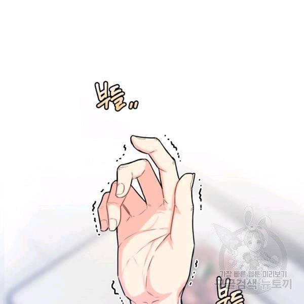 해도 되는 로맨스 43화 16