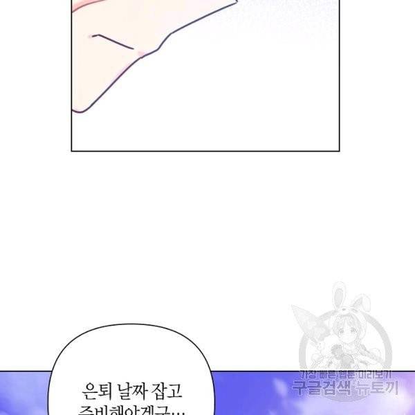 해도 되는 로맨스 43화 19