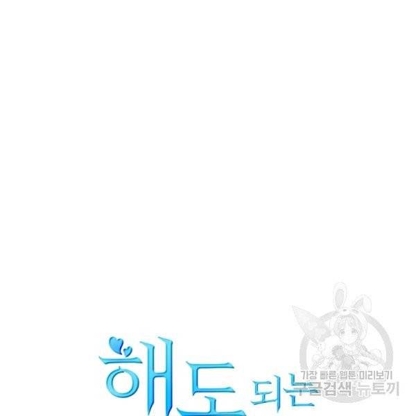 해도 되는 로맨스 43화 21
