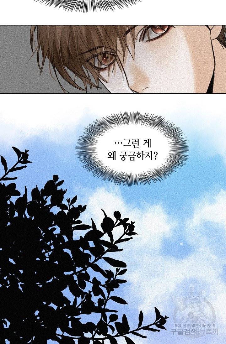 우연한 친구 29화 4