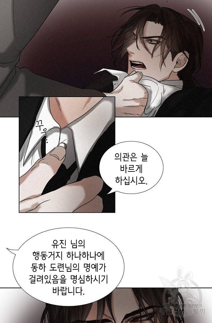 우연한 친구 29화 9