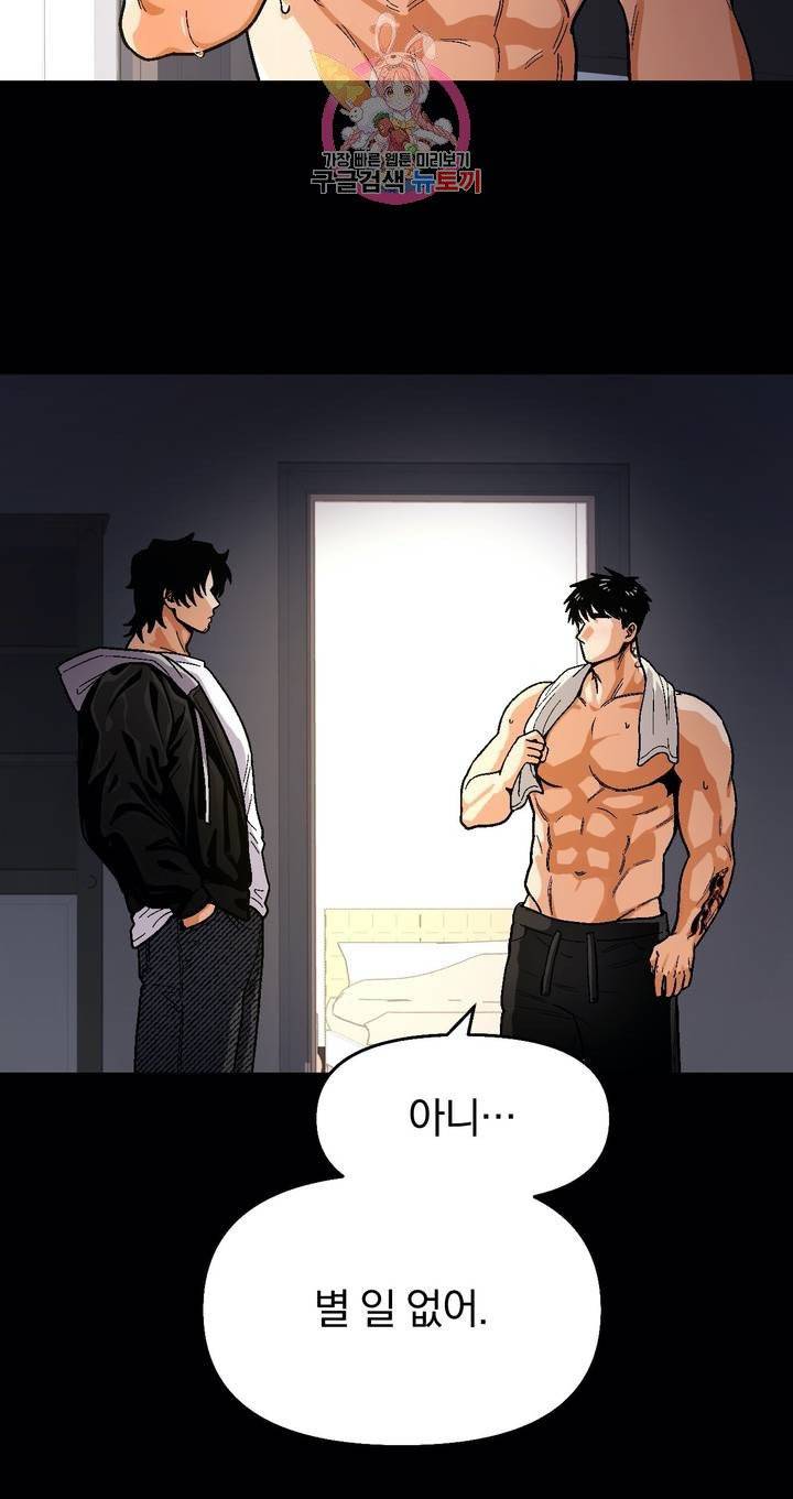 지고지순 44화 8