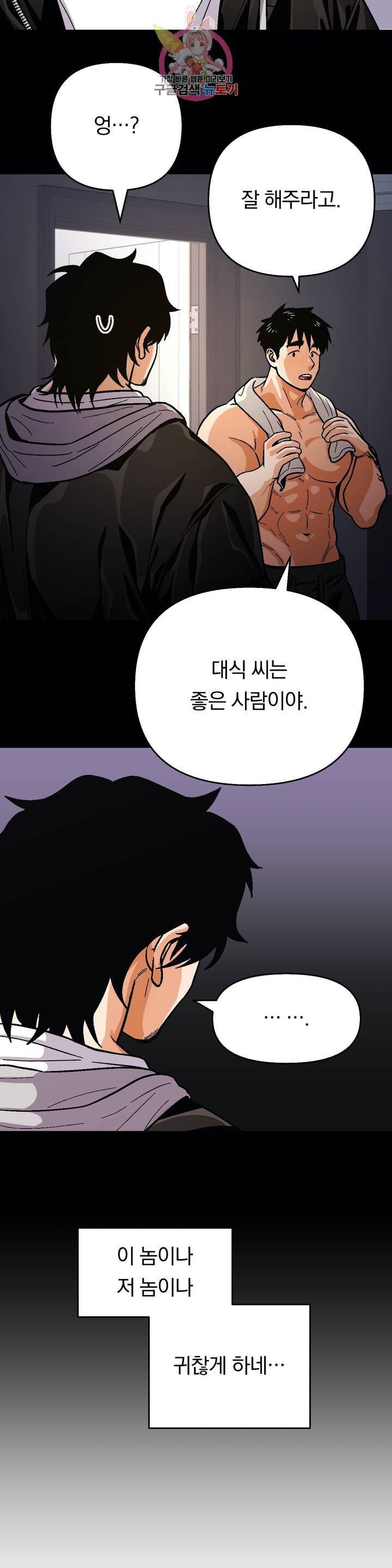 지고지순 44화 10