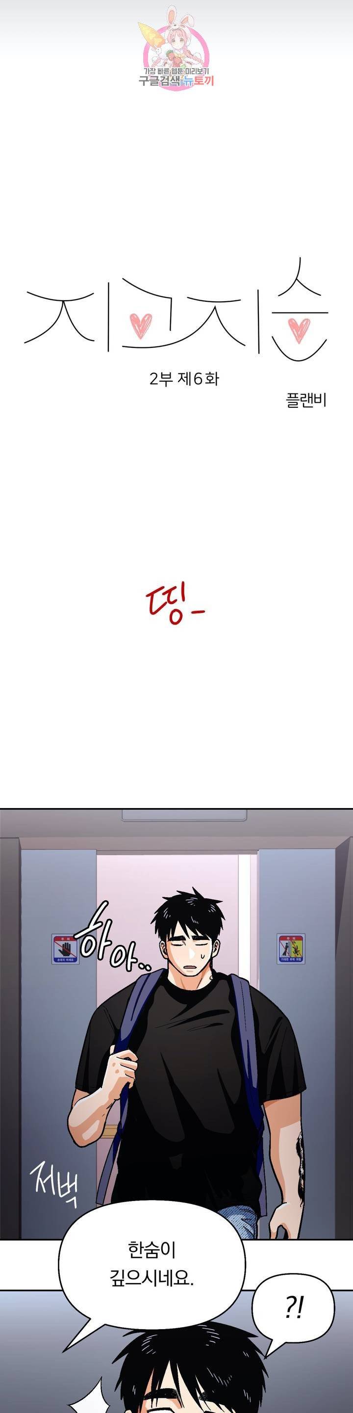 지고지순 44화 11