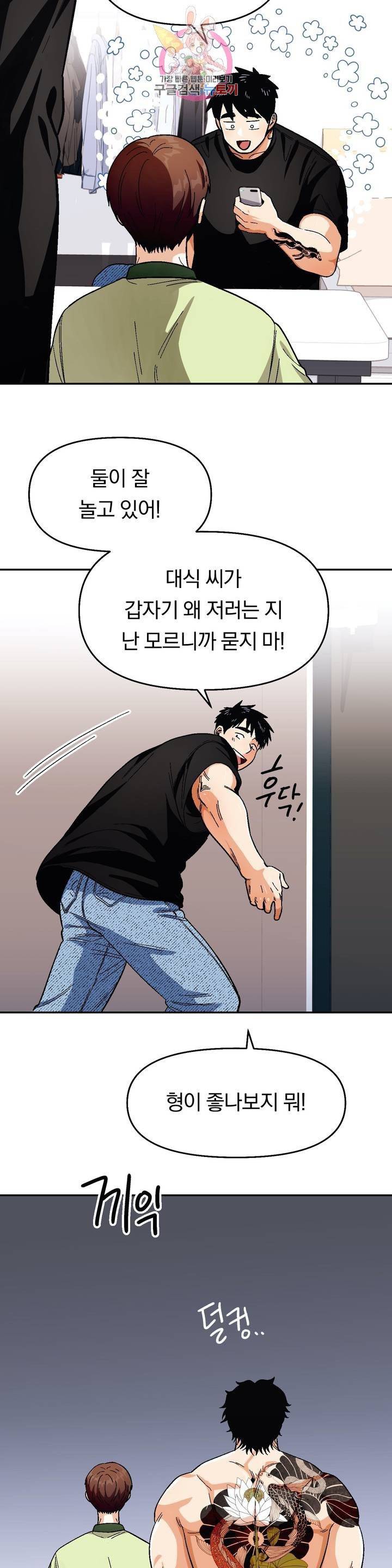 지고지순 44화 19