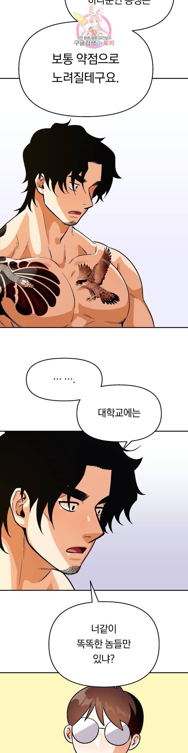 지고지순 44화 23