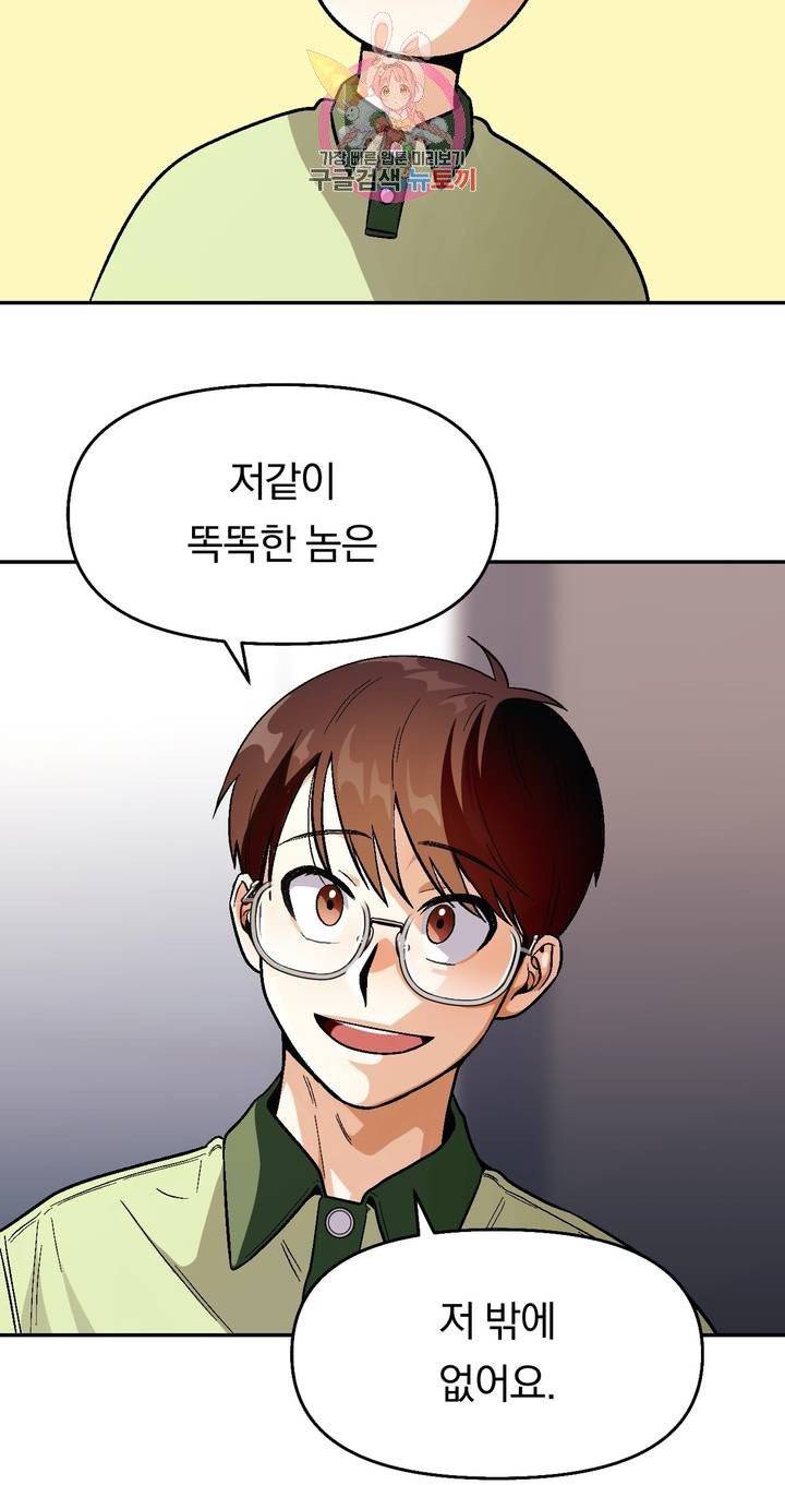 지고지순 44화 24
