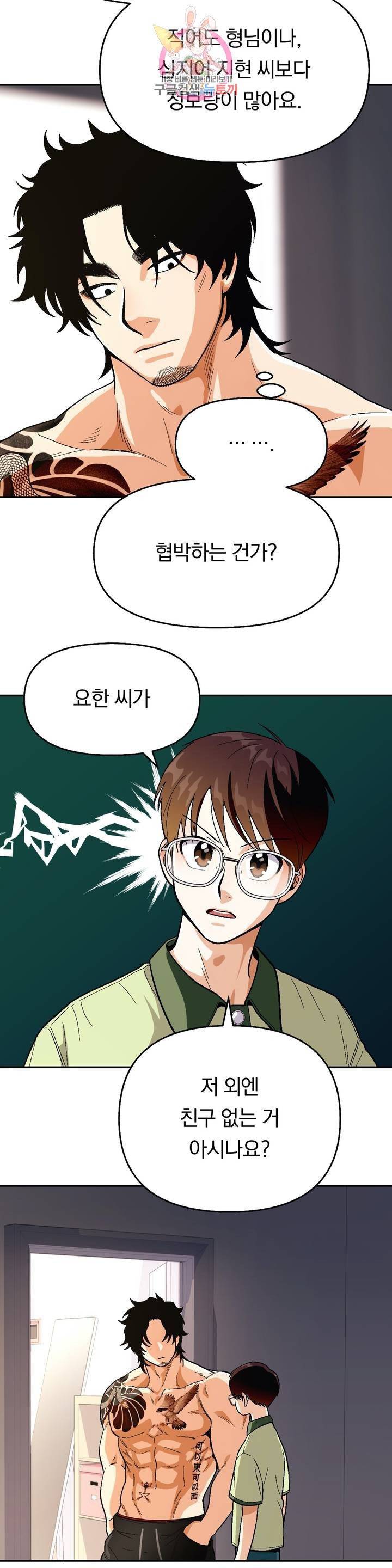 지고지순 44화 26