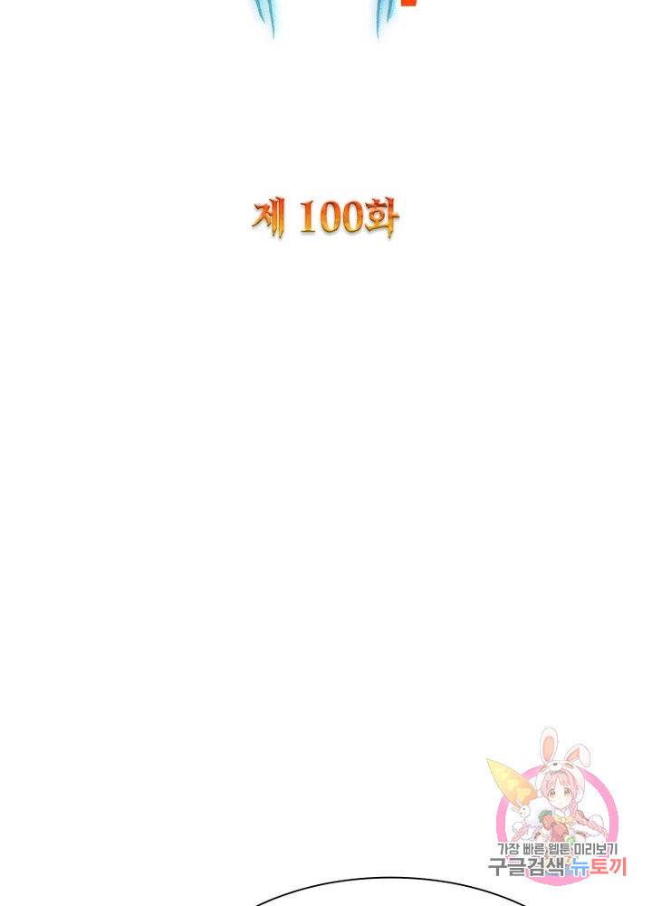 강신전기 100화 2