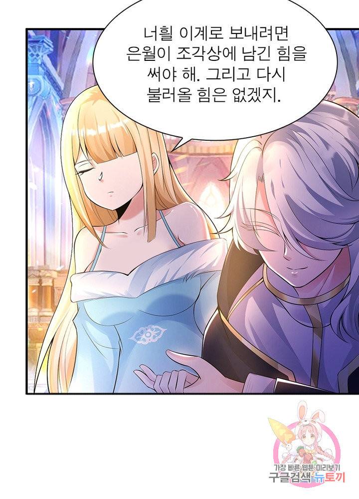 강신전기 100화 3