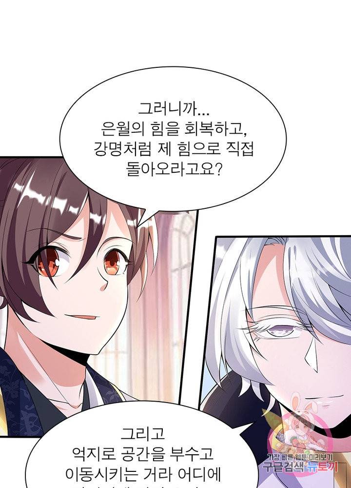 강신전기 100화 4