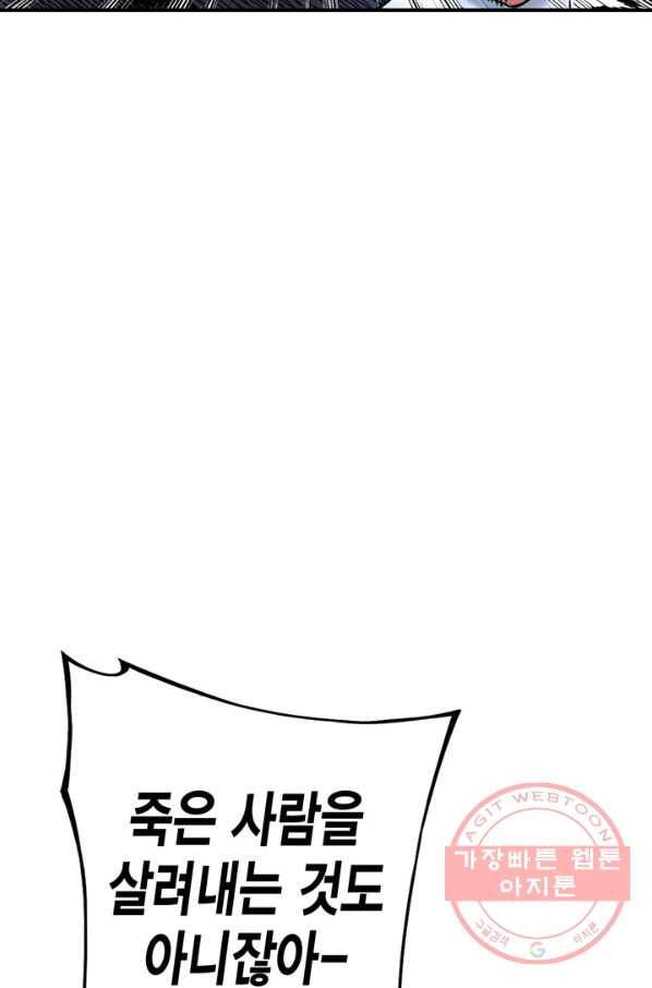 민폐 여신의 이세계 창세록 제 43화. 트라우마(2) 7