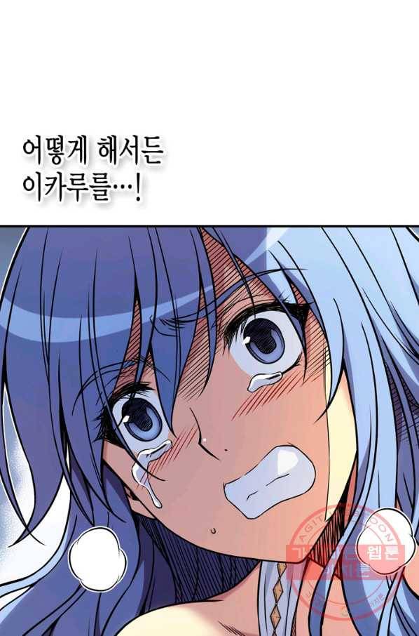 민폐 여신의 이세계 창세록 제 43화. 트라우마(2) 11