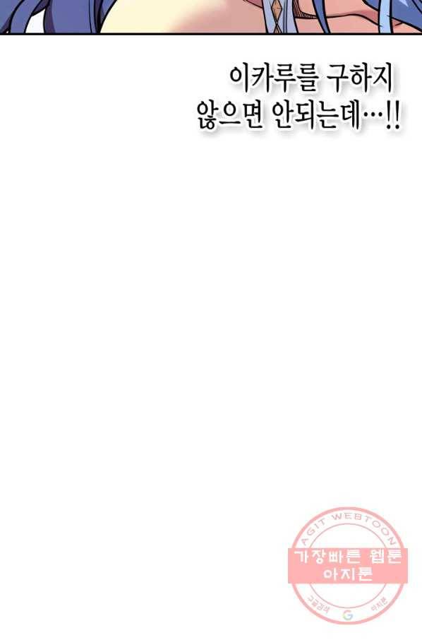 민폐 여신의 이세계 창세록 제 43화. 트라우마(2) 12