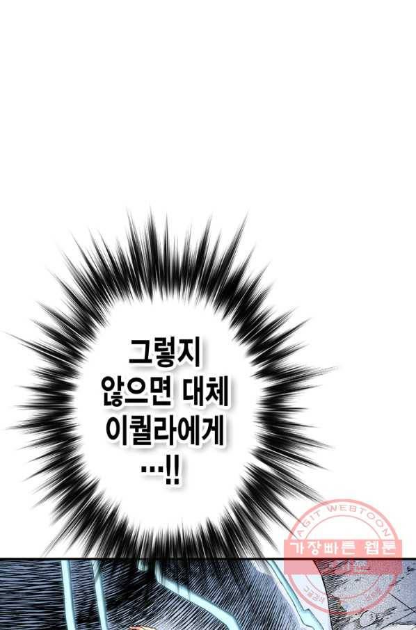 민폐 여신의 이세계 창세록 제 43화. 트라우마(2) 13