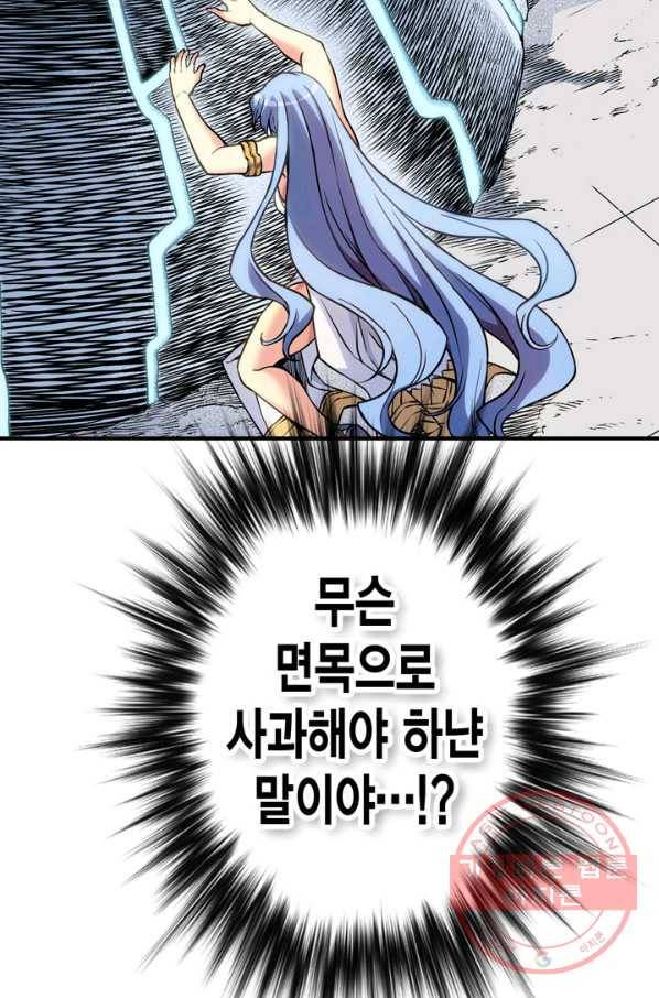 민폐 여신의 이세계 창세록 제 43화. 트라우마(2) 14