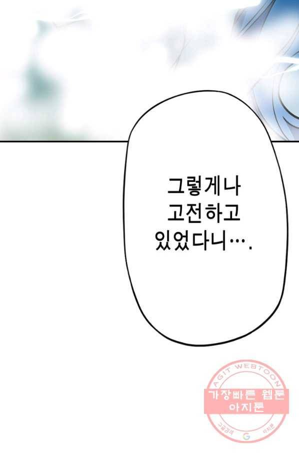 민폐 여신의 이세계 창세록 제 43화. 트라우마(2) 18