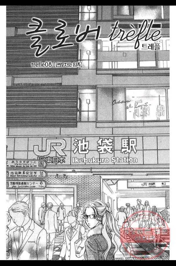 클로버 트레플 관람차와 암흑 3