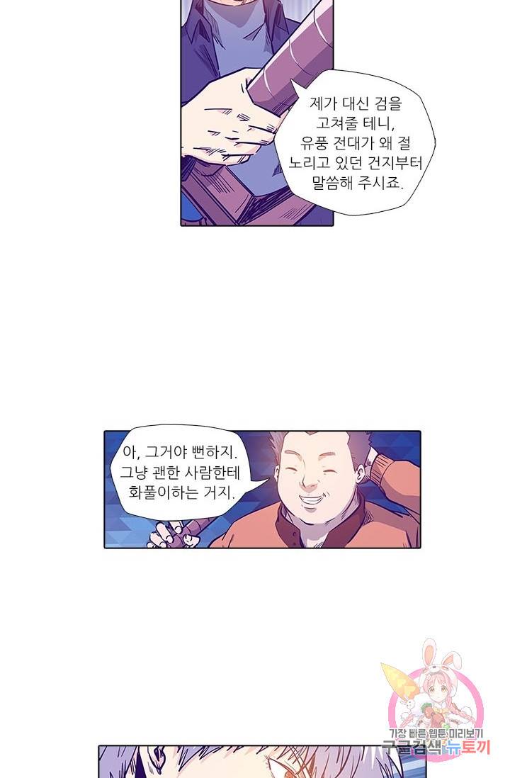 시어스톤:수련4만년 151화 7
