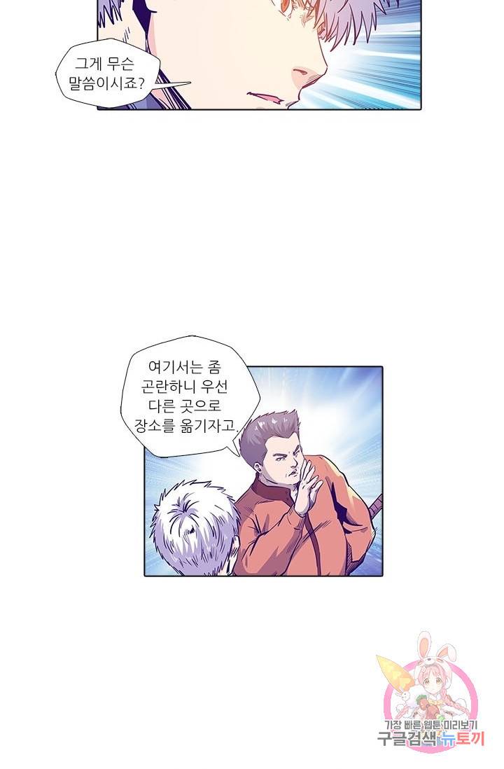 시어스톤:수련4만년 151화 8