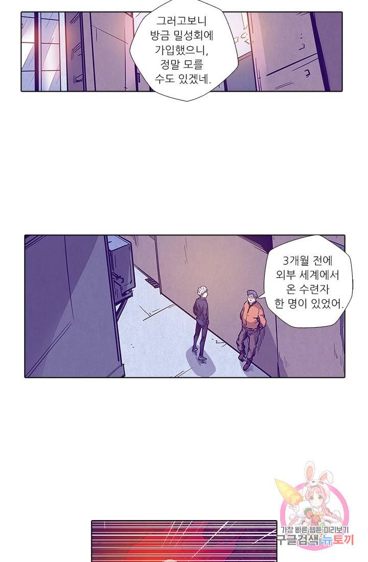 시어스톤:수련4만년 151화 10
