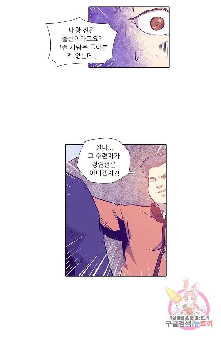 시어스톤:수련4만년 151화 13