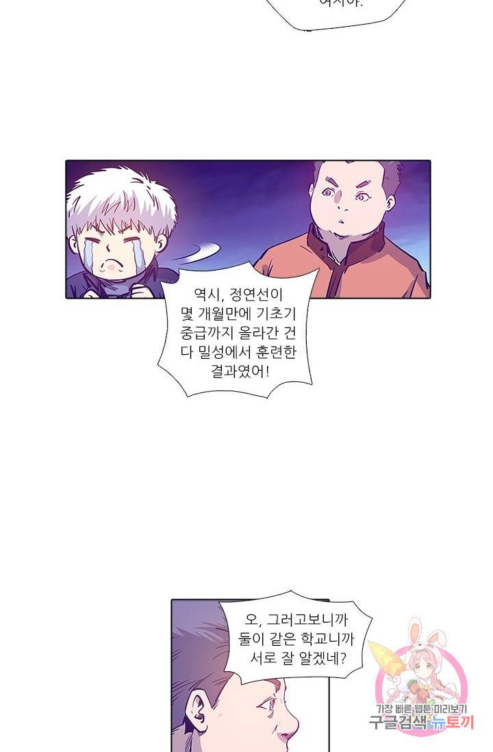 시어스톤:수련4만년 151화 15