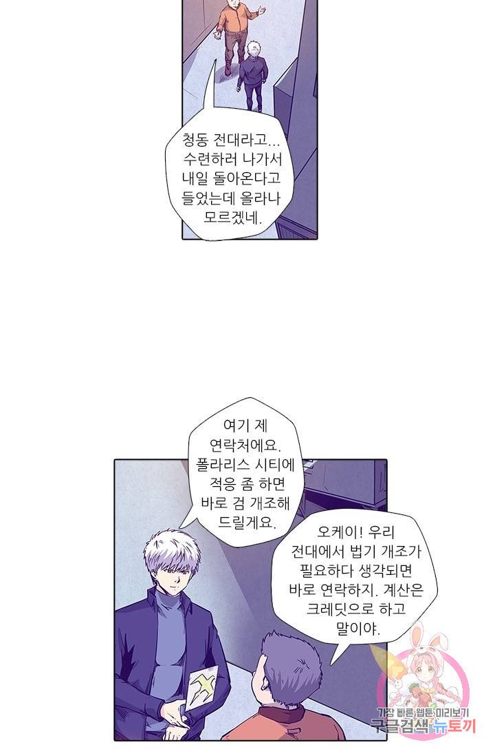 시어스톤:수련4만년 151화 17