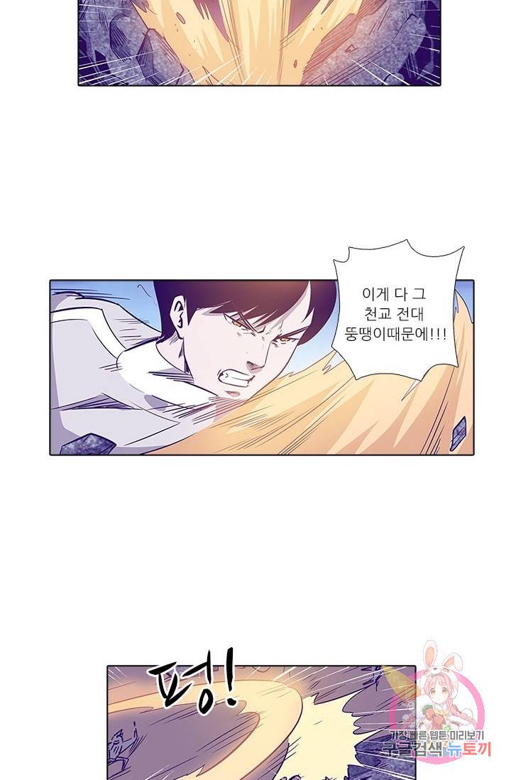 시어스톤:수련4만년 151화 20