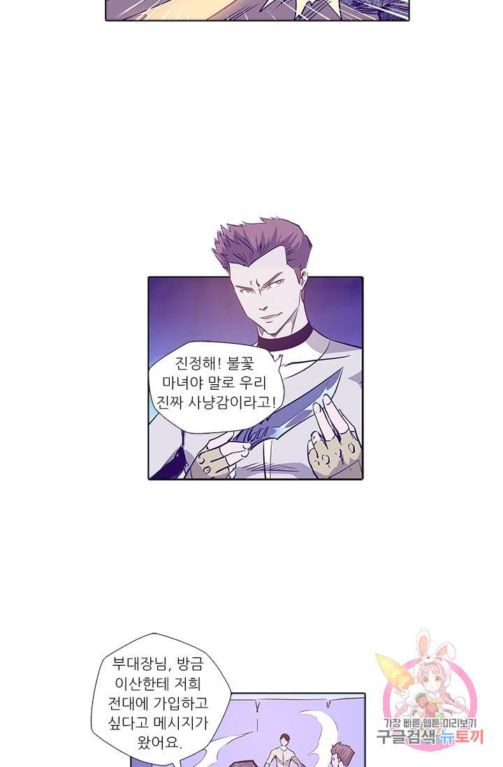 시어스톤:수련4만년 151화 21