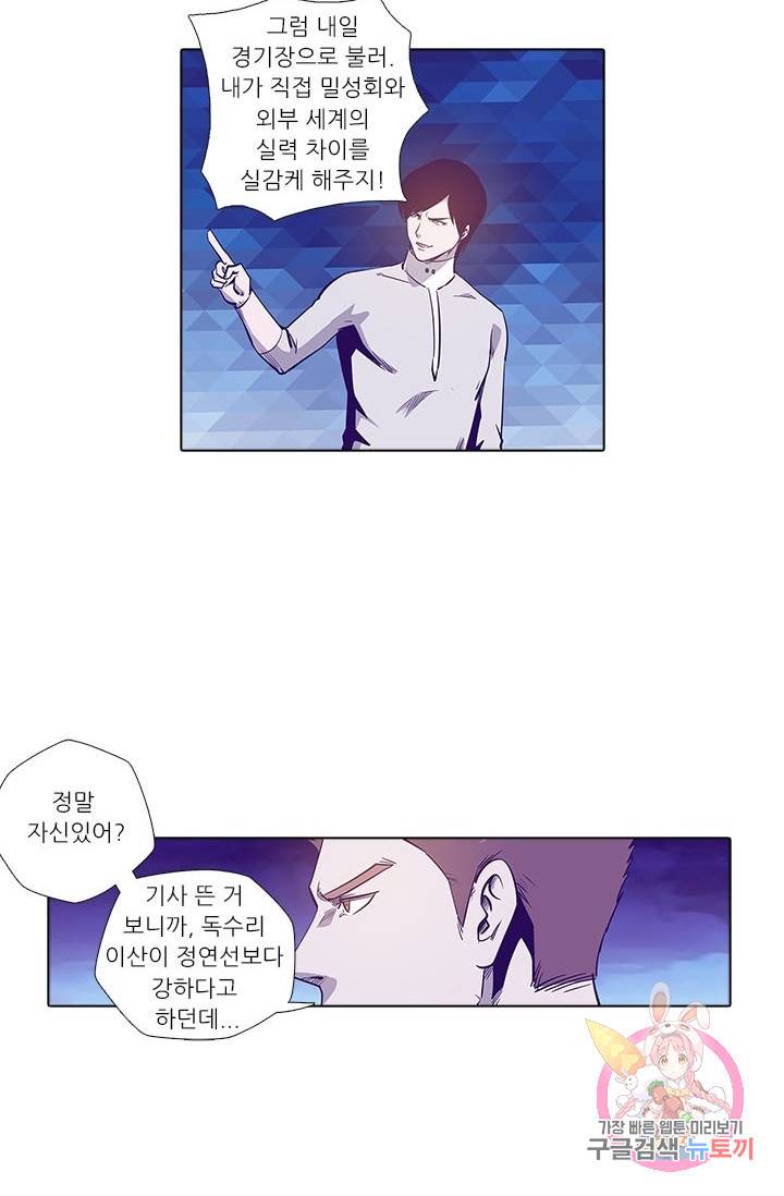 시어스톤:수련4만년 151화 23