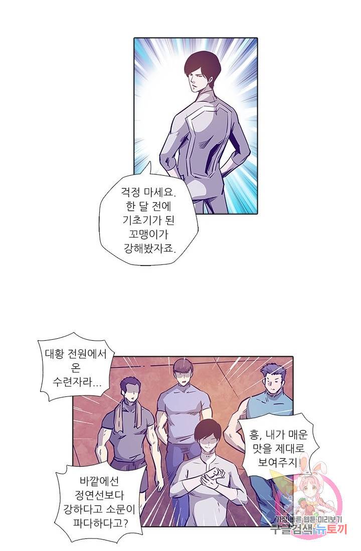 시어스톤:수련4만년 151화 24