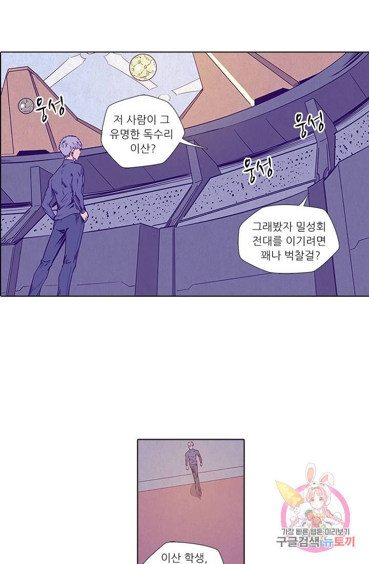 시어스톤:수련4만년 151화 31
