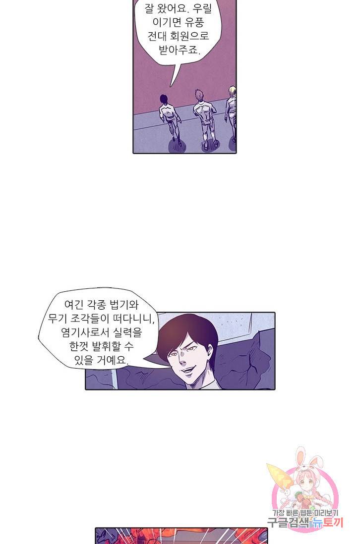 시어스톤:수련4만년 151화 32