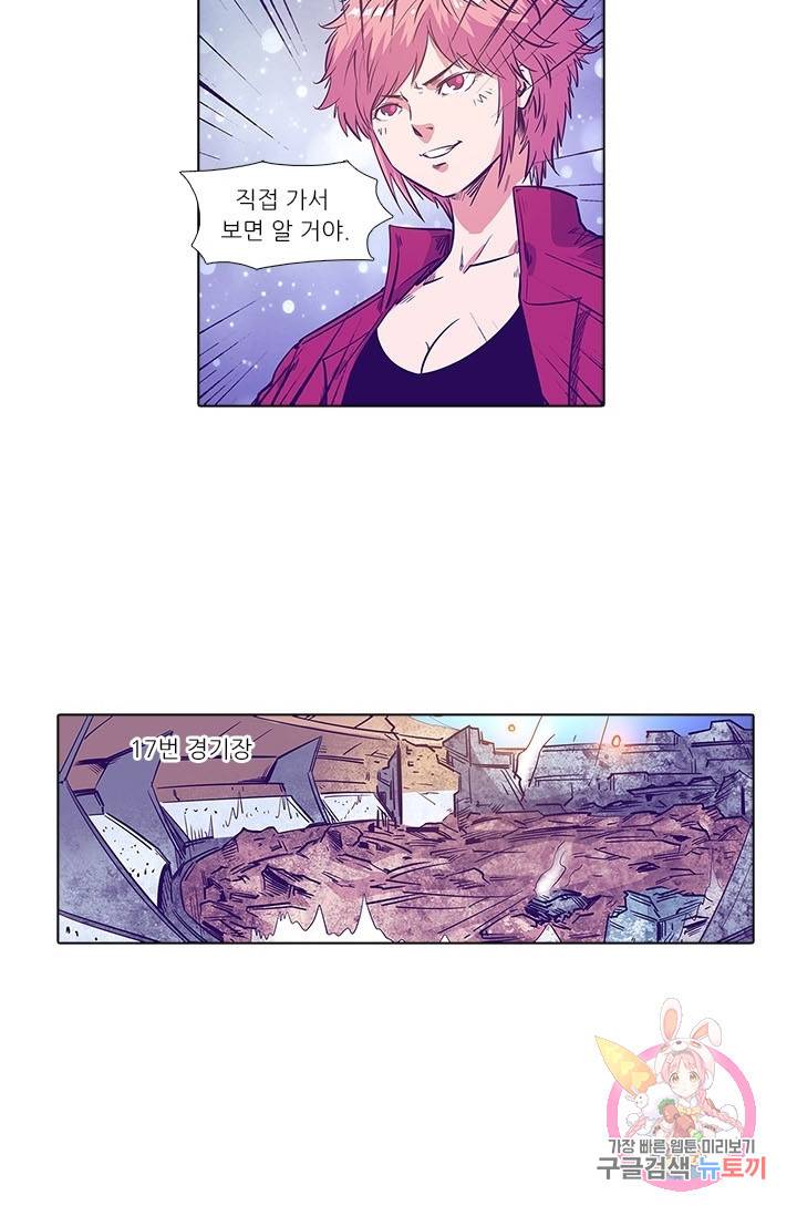 시어스톤:수련4만년 151화 45