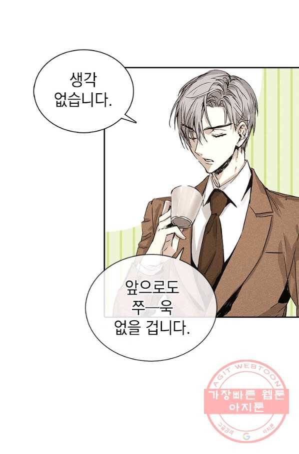 절찬 연애중 2화 4