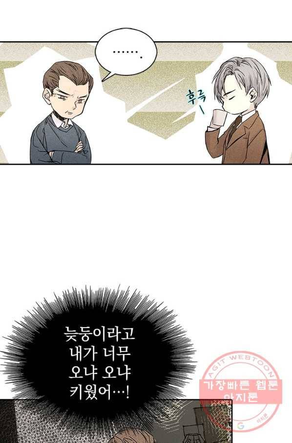 절찬 연애중 2화 5