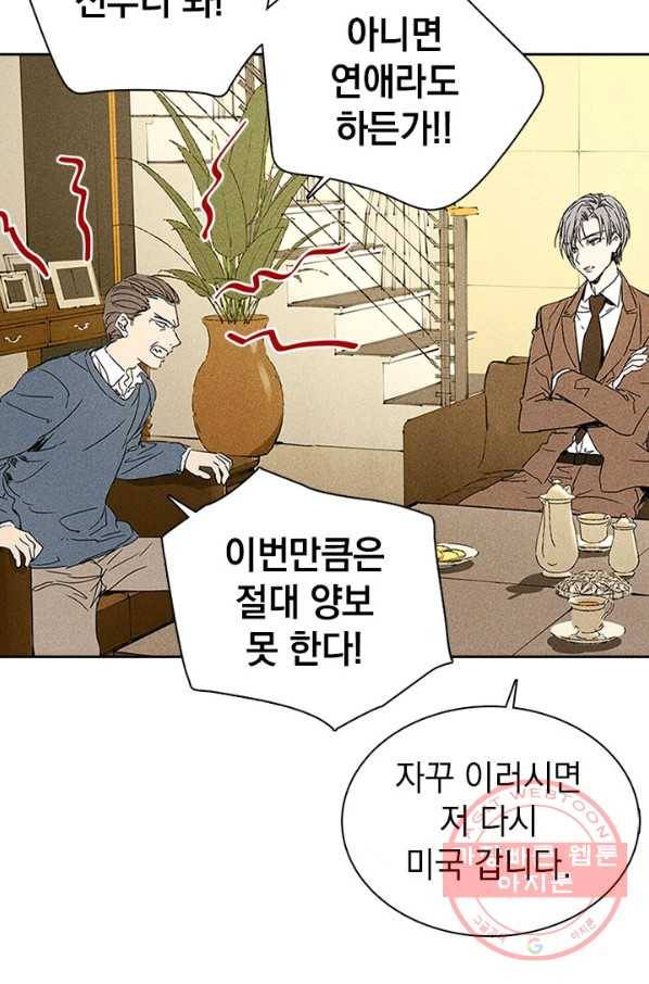 절찬 연애중 2화 8