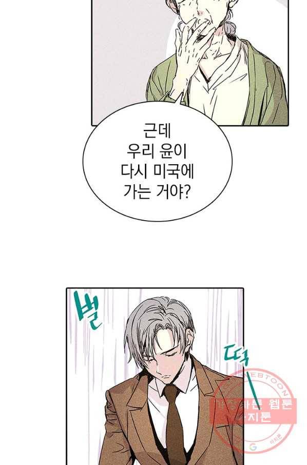 절찬 연애중 2화 11