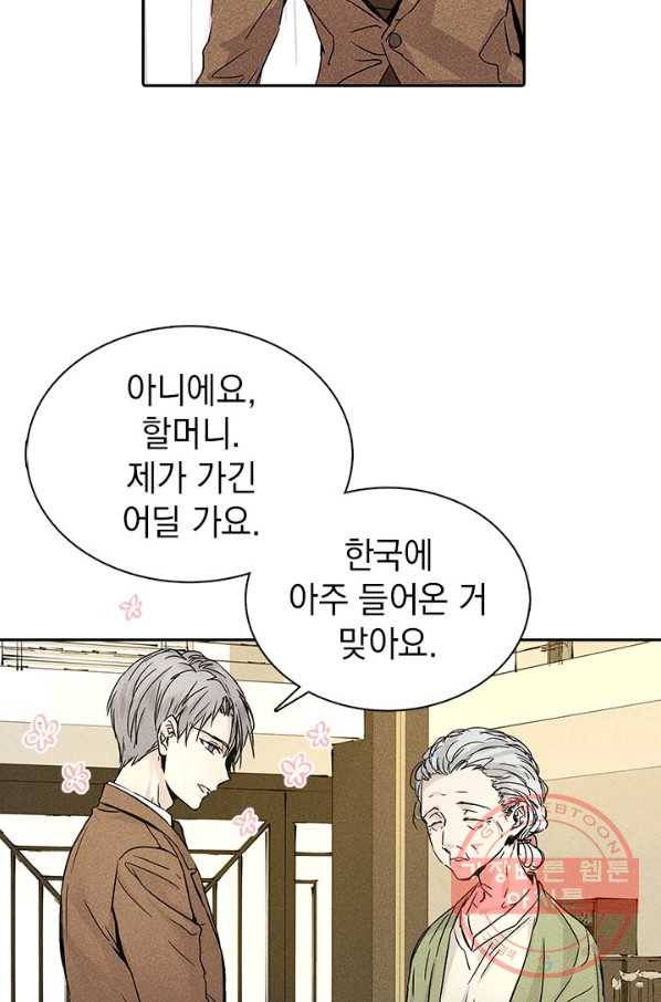 절찬 연애중 2화 12